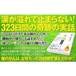 がん宣告 ぼく死にたない! Amazon.co.jp: 「余命半年」の宣告どおりに死にたくない人に