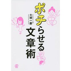 ポチらせる文章術 [単行本]