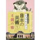 トラりんと学ぶ日本の美術1-王朝の雅 [単行本]