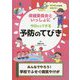 みんなでやろう！ 学校でふせぐ病気やけが [全集叢書]
