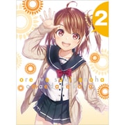 俺を好きなのはお前だけかよ 2