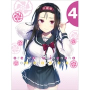 俺を好きなのはお前だけかよ 4