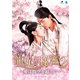 寵妃の秘密2 ～愛は時空を超えて～ DVD-BOX [DVD]