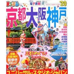 ヨドバシ Com まっぷる 京都 大阪 神戸 ムックその他 通販 全品無料配達