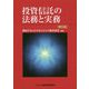 投資信託の法務と実務 第5版 [単行本]