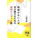 時間がない人が学び続けるための知的インプット術(ディスカヴァー携書) [新書]