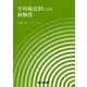 平均場近似による核物質 [単行本]