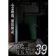 心霊闇動画39 [DVD]