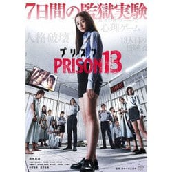 プリズン13 [DVD]