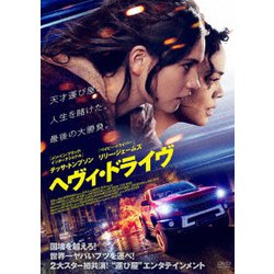 ヘヴィ・ドライヴ [DVD]