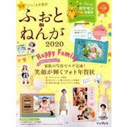 写真でつくる年賀状 ふぉとねんが 2020 [ムックその他]