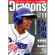 月刊 Dragons (ドラゴンズ) 2019年 11月号 [雑誌]