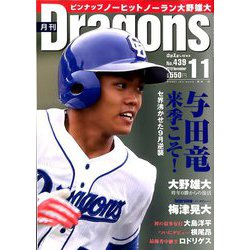 月刊 Dragons (ドラゴンズ) 2019年 11月号 [雑誌]