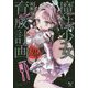 魔法少女育成計画「黒(ブラック)」(このライトノベルがすごい!文庫) [文庫]