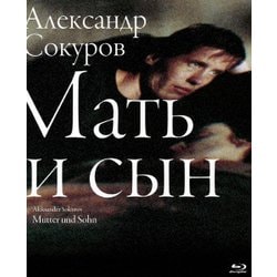 マザー、サン アレクサンドル・ソクーロフ ロシア語音声&ドイツ語音声収録 [Blu-ray Disc]