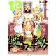 邪神ちゃんドロップキック 13（メテオCOMICS） [コミック]