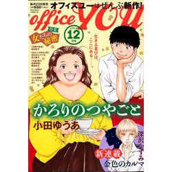 office you (オフィス ユー) 2019年 12月号 [雑誌]