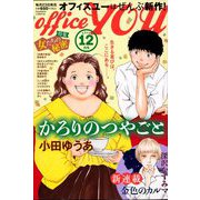 office you (オフィス ユー) 2019年 12月号 [雑誌]