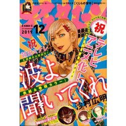 月刊 アフタヌーン 2019年 12月号 [雑誌]