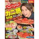 関西・中国・四国 じゃらん 2019年 12月号 [雑誌]