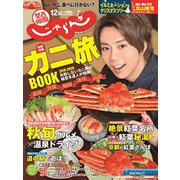 関西・中国・四国 じゃらん 2019年 12月号 [雑誌]