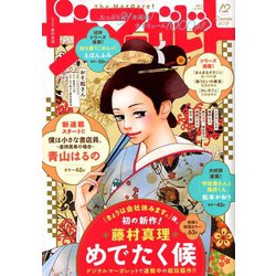 ザ・マーガレット 2019年 12月号 [雑誌]