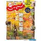 じゃらん 九州 2019年 12月号 [雑誌]