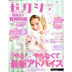 ヨドバシ Com ゼクシィ 福岡 佐賀版 2019年 12月号 雑誌 通販 全品無料配達