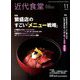 近代食堂 2019年 11月号 [雑誌]