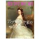 芸術新潮 2019年 11月号 [雑誌]