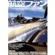 航空ファン 2019年 12月号 [雑誌]