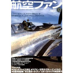 航空ファン 2019年 12月号 [雑誌]