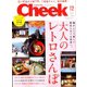 Cheek (チーク) 2019年 12月号 [雑誌]