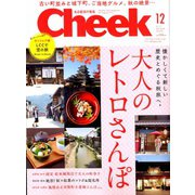 Cheek (チーク) 2019年 12月号 [雑誌]