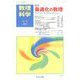 数理科学 2019年 11月号 [雑誌]