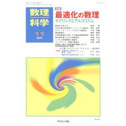 数理科学 2019年 11月号 [雑誌]