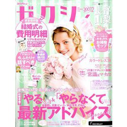 ヨドバシ Com ゼクシィ 長野 山梨版 19年 12月号 雑誌 通販 全品無料配達