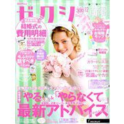 ゼクシィ 首都圏版 2019年 12月号 [雑誌]