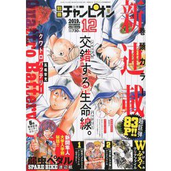 別冊 少年チャンピオン 2019年 12月号 [雑誌]