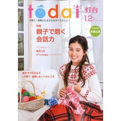 灯台 2019年 12月号 [雑誌]