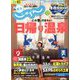 東海 じゃらん 2020年 01月号 [雑誌]