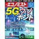 週刊 エコノミスト 2019年 11/5号 [雑誌]