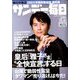 サンデー毎日 2019年 11/3号 [雑誌]