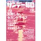 サンデー毎日 2019年 11/10号 [雑誌]