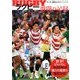 ラグビー激闘の記録(仮) 増刊サンデー毎日 2019年 11/2号 [雑誌]
