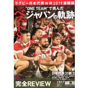 ラグビー日本代表W杯2019激闘録 2019年 12月号 [雑誌]