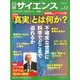 日経サイエンス 2019年 12月号 [雑誌]