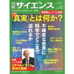 日経サイエンス 2019年 12月号 [雑誌]