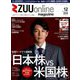 ZUU online magazine(ズーオンラインマガジン) 2019年 12月号 [雑誌]
