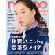 コンパクト版non-no (ノンノ) 2019年 12月号 [雑誌]